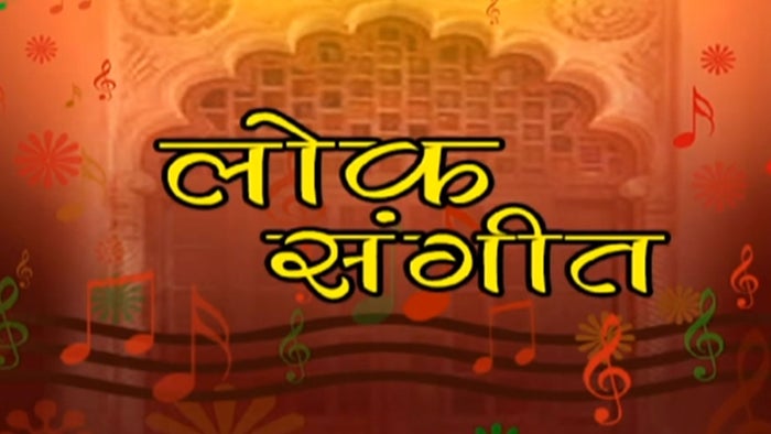 Lok Sangeet on JioTV