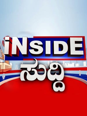 Inside Suddhi on TV9 Kannada - future program