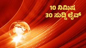 10 Nimisha 30 Suddi Live on News18 Kannada News