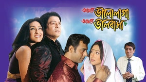 Amar Bhalolaga Amar Bhalobasa on Aakash Aath - past program