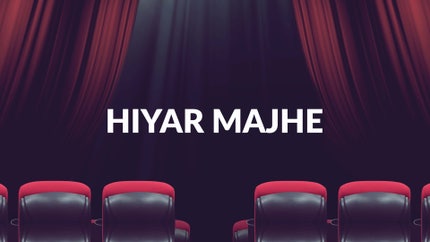 Hiyar Majhe on Rupashi Bangla