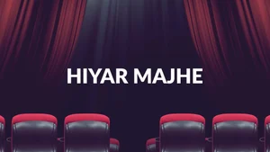 Hiyar Majhe on Rupashi Bangla - past program