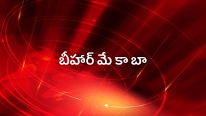 Bihar Mein Ka ba on JK 24x7 News - past program