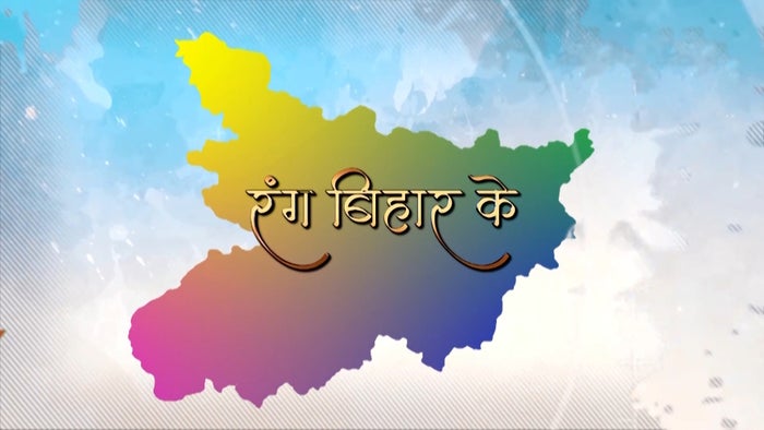 Rang Bihar Ke on JioTV