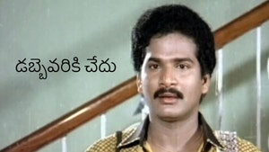 Dabbevariki Chedu on ETV Cinema HD  - past program