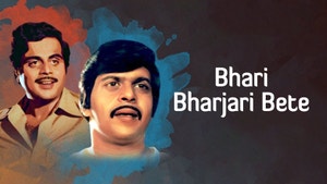 Bhari Bharjari Bete on Public Movies - past program