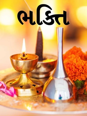 Bhakti on TV9 Gujarati - past program