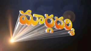 Maragadarshi on ETV Telangana - past program