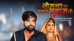 Saugandh Baa Humra Suhaag Ke on EPIC Bhojpuri - past program