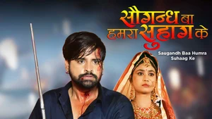 Saugandh Baa Humra Suhaag Ke on EPIC Bhojpuri - past program