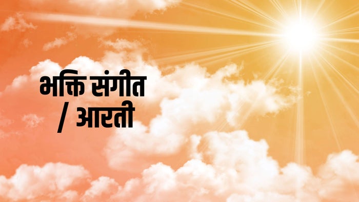 Bhakti Sangeet / Aarti on JioTV