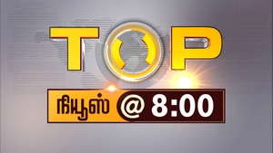 Top News @ 8 on Thanthi TV - past program