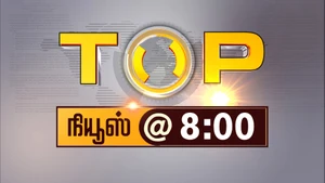 Top News @ 8 on Thanthi TV - past program