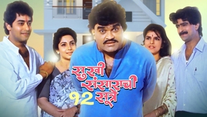 Sukhi Sansarachi 12 Sutre on Shemaroo MarathiBana - past program
