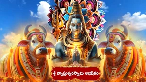 Sri Vyagreswaraswamy Abishekam on ETV Life - past program