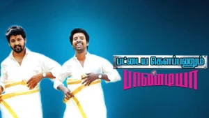 Pattaya Kelappanum Pandiya on Raj Digital Plus