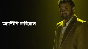 Antony Kobiyal on Jalsha Movies HD - live program