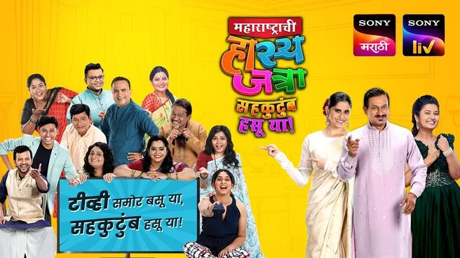 Maharashtrachi Hasya Jatra - Comedy Chi Hat-Trick on Sony Marathi SD