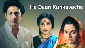 He Daan Kunkavache on Star Pravah Picture HD - past program
