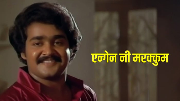 Engane Nee Marakkum on JioTV