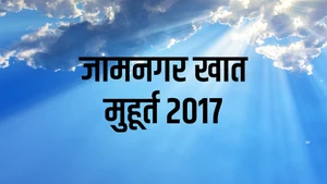 Jamnagar Khatmuharat 2017 on Dada Bhagwan Foundation - past program