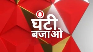 Ghanti Bajao on ABP News India