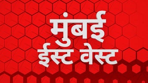 Mumbai East West on ABP Majha - future program