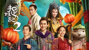 Monster Hunt 2 on Star Movies Select - past program