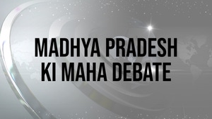 Madhya Pradesh Ki Maha Debate on News18 MP - past program