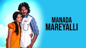 Manada Mareyalli on Public Movies - past program
