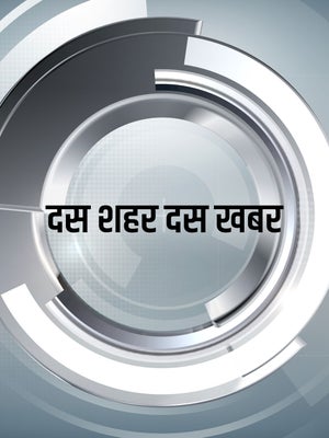 10 Shahar 10 Khabar on News18 Rajasthan - future program