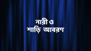 Nari O Sari Aboron on Ctvn Akd Plus - past program