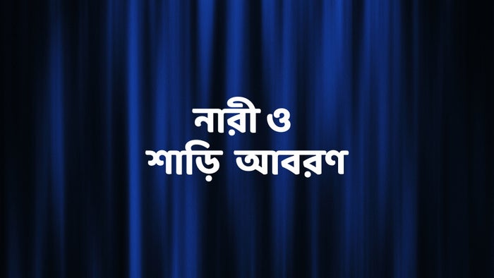 Nari O Sari Aboron on JioTV