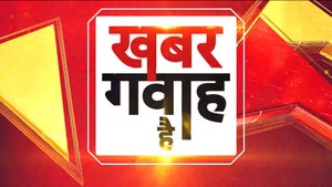 Khabar Gawah Hain on ABP News India - past program
