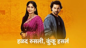 Halad Rusali Kunku Hasalaa Episode 288 on Star Pravah HD - past program