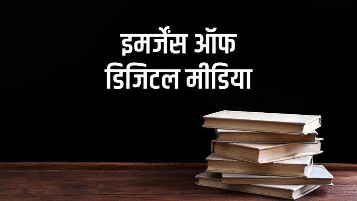Emergence Of Digital Media on JioTV