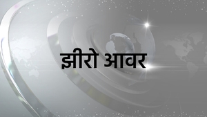 Zero Hour on ABP Majha - past program