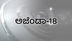 Agenda-18 on News18 Kannada News