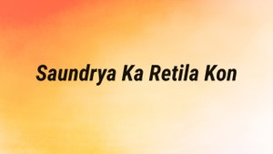 Saundrya Ka Retila Kon on DD bharati