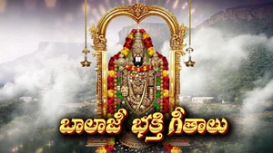 Balaji Bakthi Geetaalu on ETV Life - past program