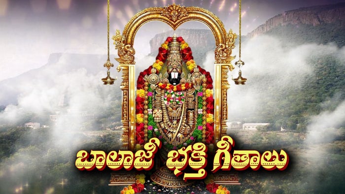 Balaji Bakthi Geetaalu on JioTV