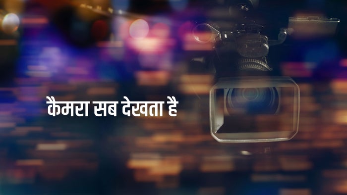 Camera Sab Dekhta Hai on JioTV