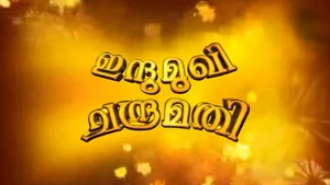 Indumukhi Chandramathi on Surya HD