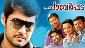 Chaverpada on Amrita TV - past program