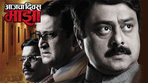 Aajcha Divas Majha on Star Pravah Picture HD - past program