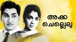 Akka Chellelu on ETV Cinema HD  - past program
