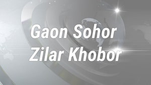 Gaon Sohor Zilar Khobor on News18 Assam NE - past program
