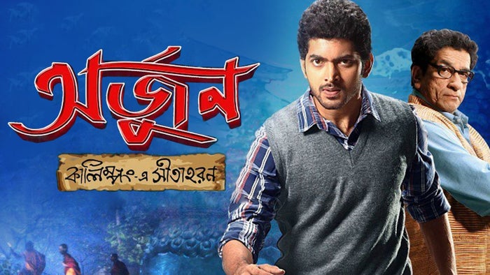 Arjun: Kalimpong E Sitaharan on JioTV