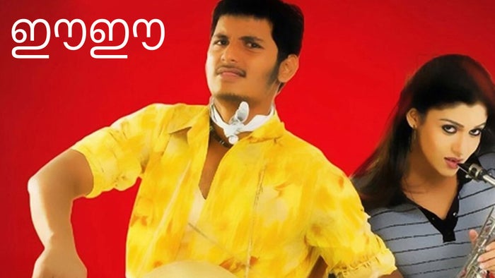 EE on JioTV