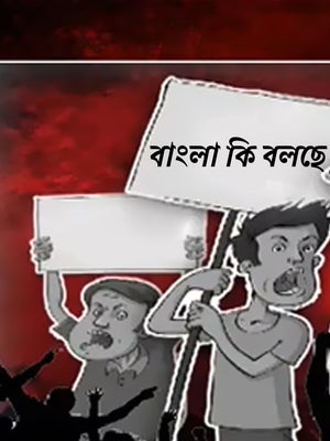 Bangla Ki Bolche on News Time TV - past program